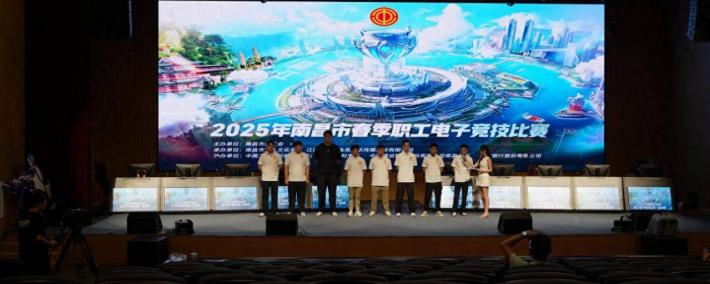 2025南(nán)昌市职工电子競(jìng)技(jì)比赛落幕
