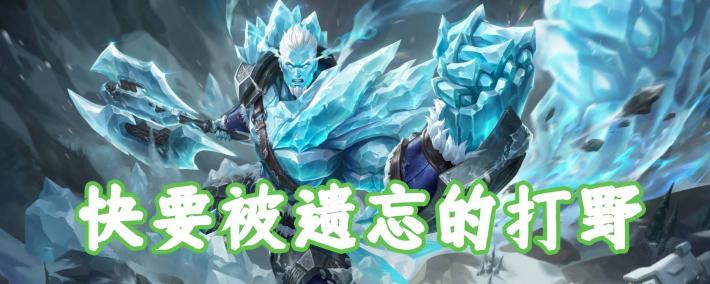 版本(běn)僅(jǐn)更(gèng)新一周，我找到(dào)了版本(běn)黑马，盘古可克制大(dà)部分強(qiáng)势英雄(xióng)