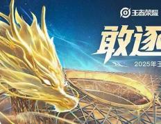 2025 KPL年度总決(jué)赛——今日14点开赛！