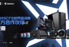 专业电竞装备支持！技嘉助力2025 CFS世界总决赛起飞