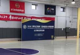 “薩(sà)马兰奇杯”亚洲籃(lán)球大师赛邀请赛三大赛区赛程公布