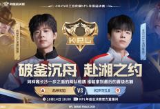 2025KPL突(tū)围賽(sài)：苏州KSG对决长沙TES.A今日18点开賽(sài)