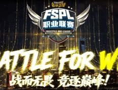 《街(jiē)頭(tóu)篮球》FSPL職(zhí)业聯(lián)赛宣(xuān)傳(chuán)片质感首(shǒu)映 活動(dòng)手冊(cè)新玩法瓜分(fēn)海量代金券(quàn)