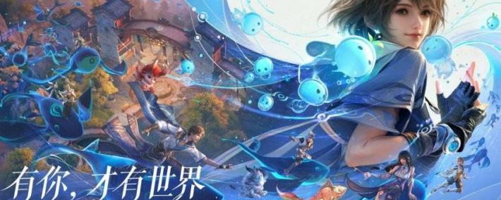 王者荣耀十周年(nián)重(zhòng)磅(bàng)官(guān)宣，《王者荣耀世界(jiè)》2026年(nián)春天(tiān)与玩家見(jiàn)面