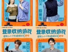 《乱“室”英雄(xióng)》收官！揭秘“电竞夫妻”的(de)婚(hūn)姻保(bǎo)鮮(xiān)秘籍