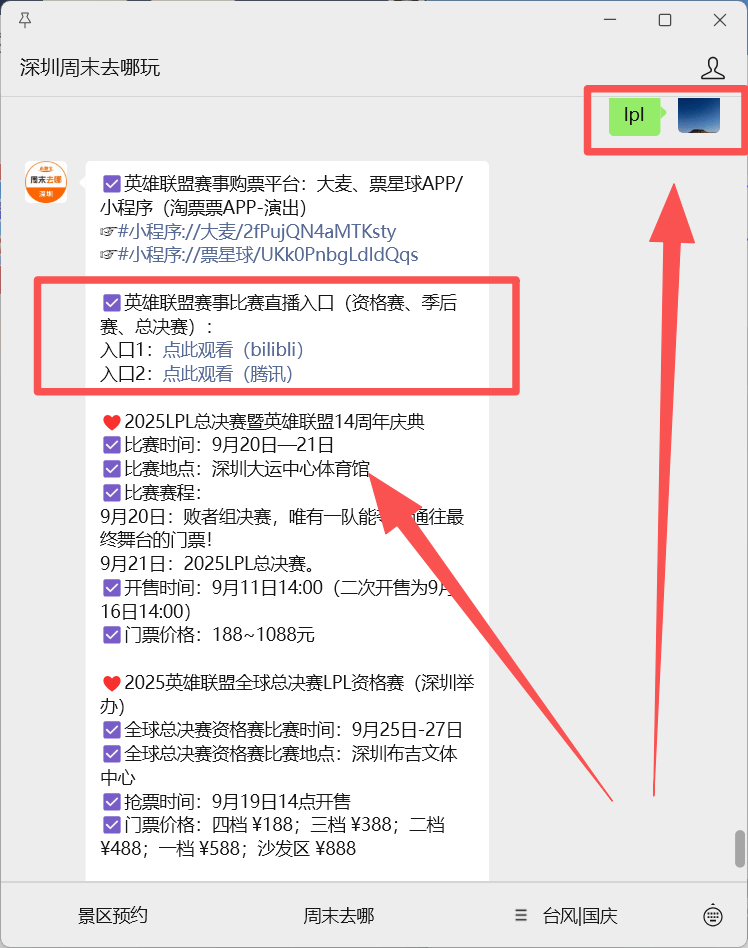 今日16点！深圳(zhèn)英雄聯(lián)盟LPL总決(jué)赛开赛！附直播(bō)入口、对阵圖(tú)→