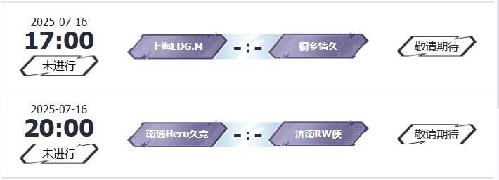 2025KPL夏季賽(sài)7月(yuè)15賽(sài)报:DYG 3-1 WE、DRG零封碾压UUG、積(jī)分榜(bǎng)公布、明日賽(sài)程预告(gào)