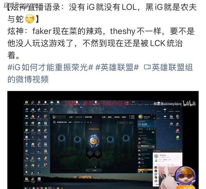 英雄联盟炫神二路解说被(bèi)封(fēng)了,黑屏(píng)喊話(huà)IG老板(bǎn)张浩(hào)瀚,邪(xié)不压正