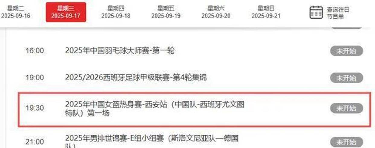 五台(tái)直播(bō)！女篮對(duì)阵尤文图特(tè)热身賽(sài)在(zài)哪看