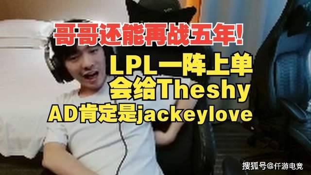 LOL:TheShy透露退役时间,想(xiǎng)跟Rookie打到退役