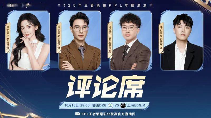 2025KPL年度总决赛：18:00，DRG与EDG.M的(de)对决，胜者晉(jìn)級(jí)败者淘汰