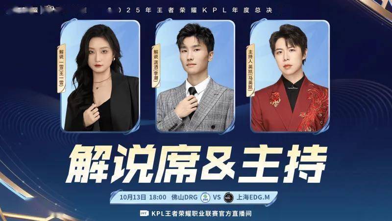 2025KPL年度总决赛：18:00，DRG与EDG.M的(de)对决，胜者晉(jìn)級(jí)败者淘汰
