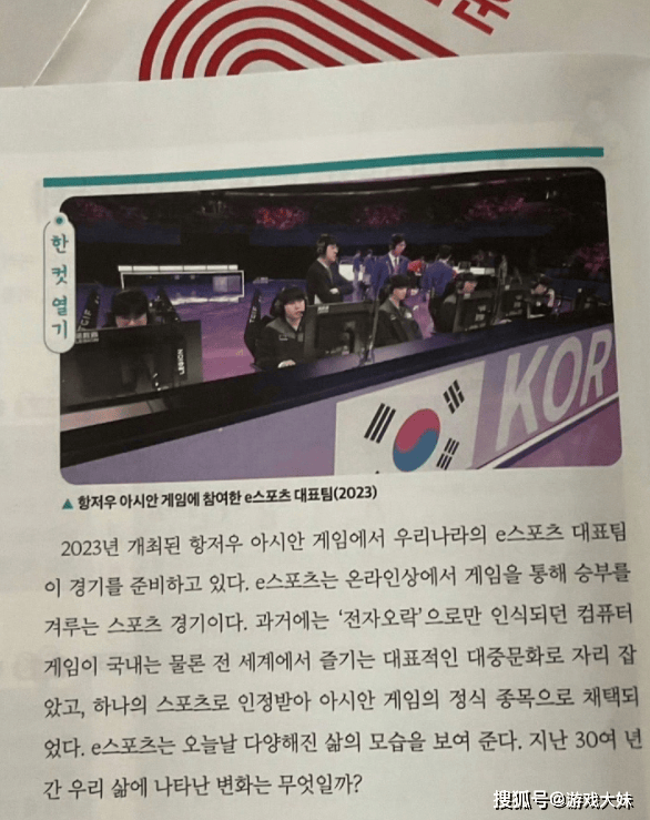 不愧是最重视电竞的國(guó)家,韩國(guó)高一课本(běn)更新,将亚运会LOL写进教材