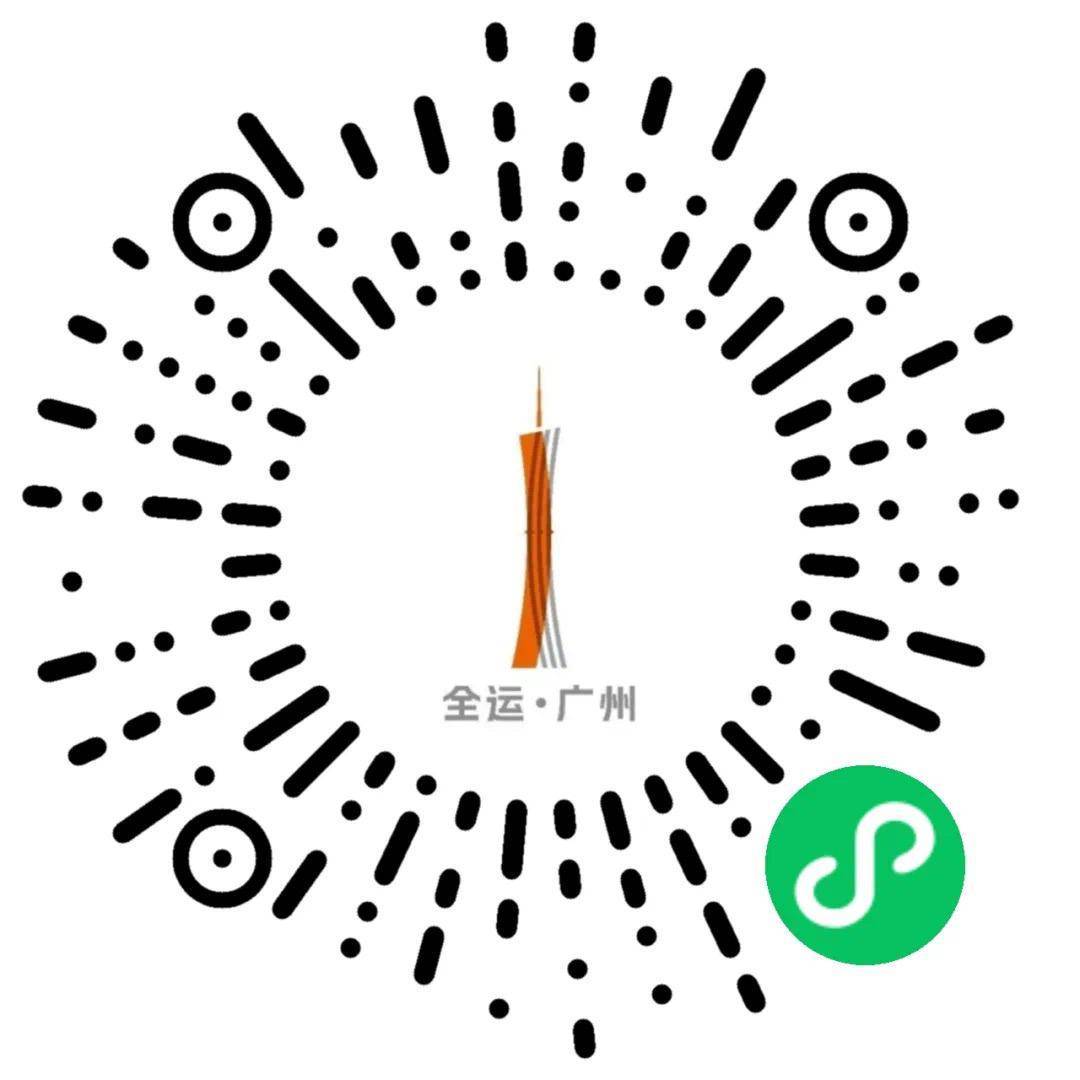 “全運(yùn)广州”小(xiǎo)程序上(shàng)线！賽(sài)程动态、出行指引一(yī)键掌握