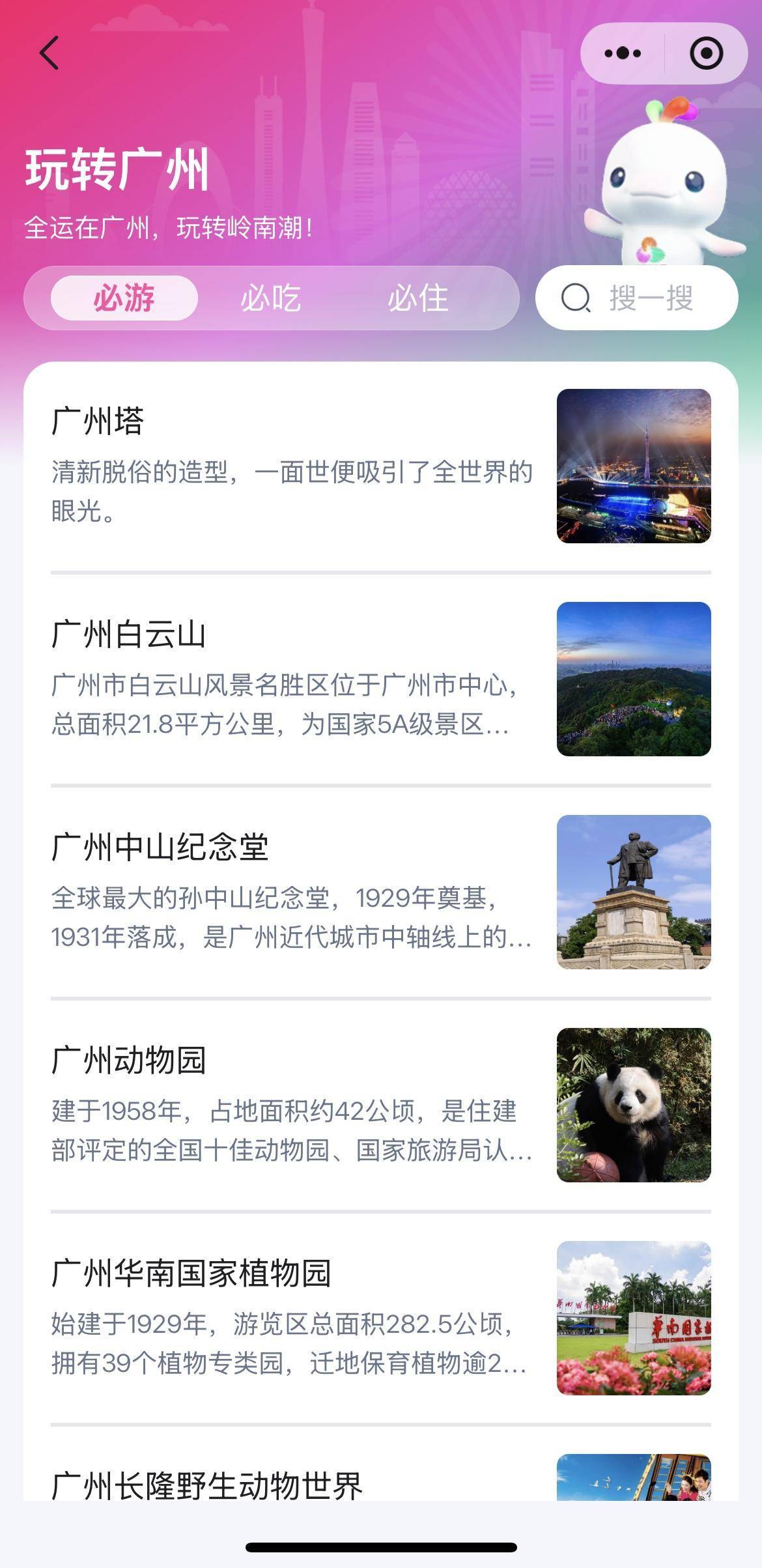 “全運(yùn)广州”小(xiǎo)程序上(shàng)线！賽(sài)程动态、出行指引一(yī)键掌握