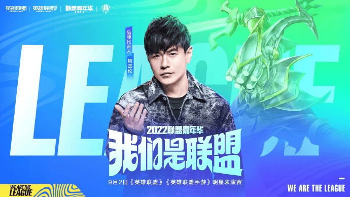 LOL手(shǒu)游老友記(jì)：看手(shǒu)游如(rú)何把明星变成玩家的峡谷邻居(jū)