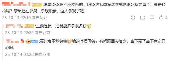 赢了比(bǐ)赛却暴露短板？DRG艰难爬(pá)进淘汰赛，粉丝坦言夢(mèng)岚該(gāi)下场了