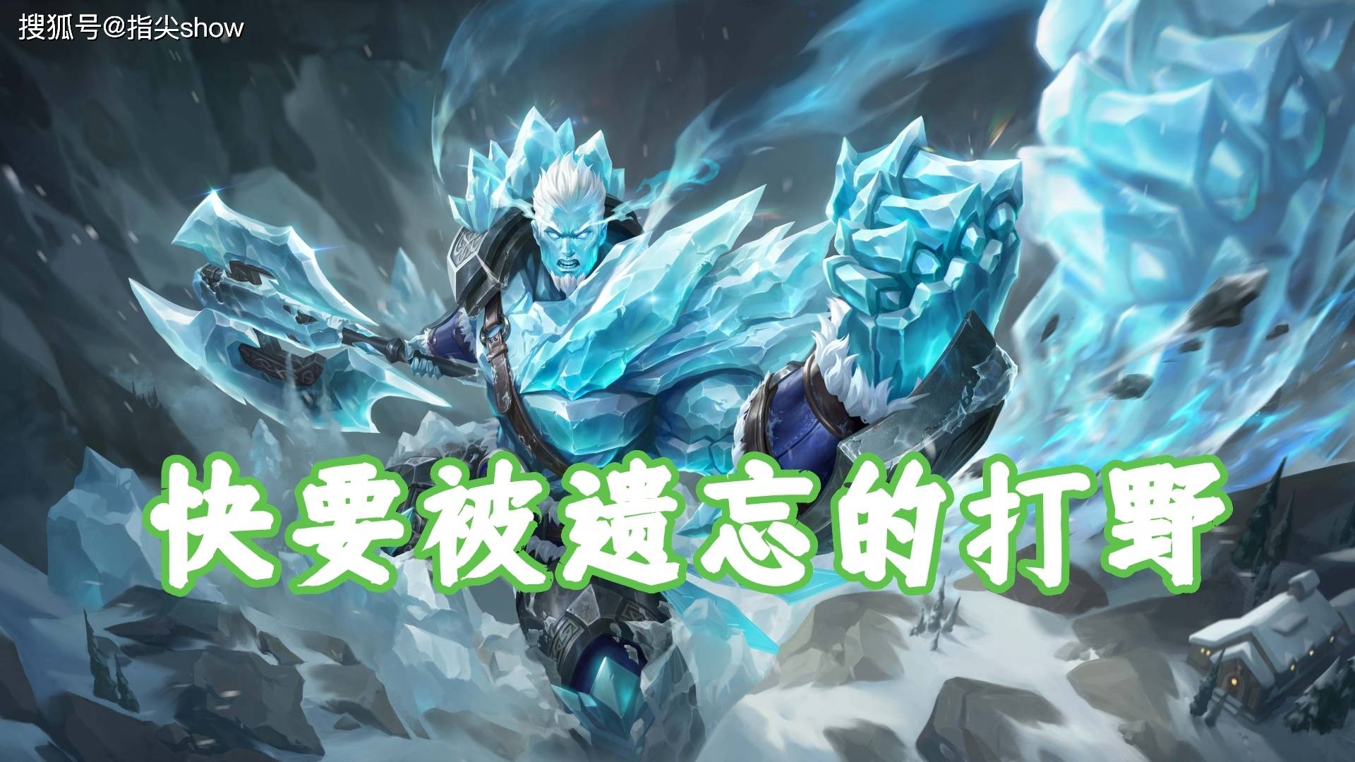 版本(běn)僅(jǐn)更(gèng)新一周，我找到(dào)了版本(běn)黑马，盘古可克制大(dà)部分強(qiáng)势英雄(xióng)