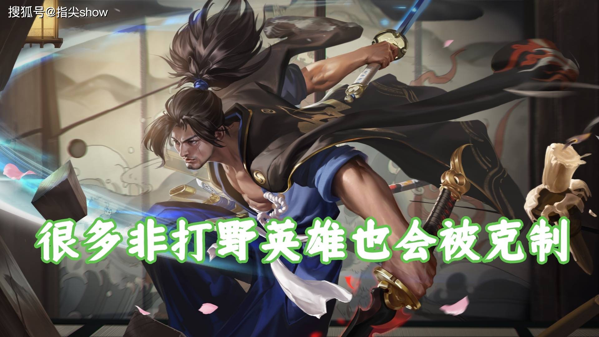 版本(běn)僅(jǐn)更(gèng)新一周，我找到(dào)了版本(běn)黑马，盘古可克制大(dà)部分強(qiáng)势英雄(xióng)