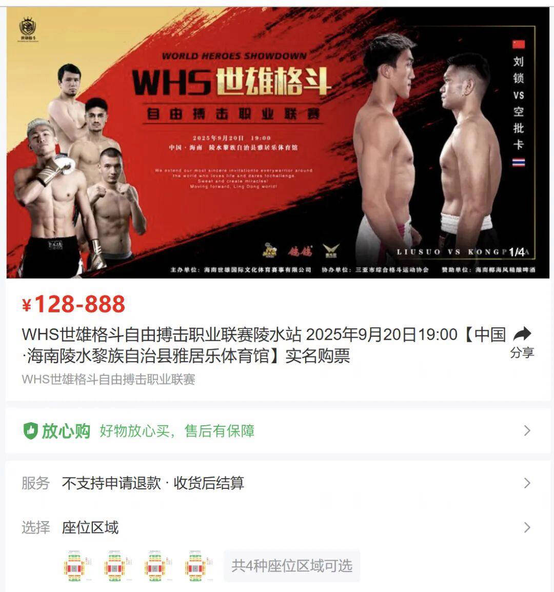 格(gé)斗迷开啓(qǐ)專(zhuān)业售票新篇章，助(zhù)力赛事(shì)方拓展(zhǎn)线下观赛市場(chǎng)！