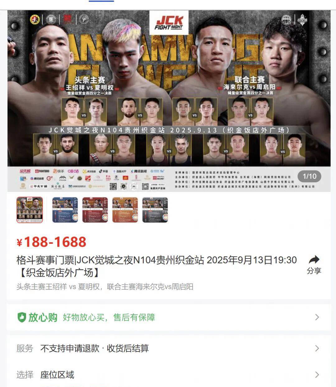 格(gé)斗迷开啓(qǐ)專(zhuān)业售票新篇章，助(zhù)力赛事(shì)方拓展(zhǎn)线下观赛市場(chǎng)！