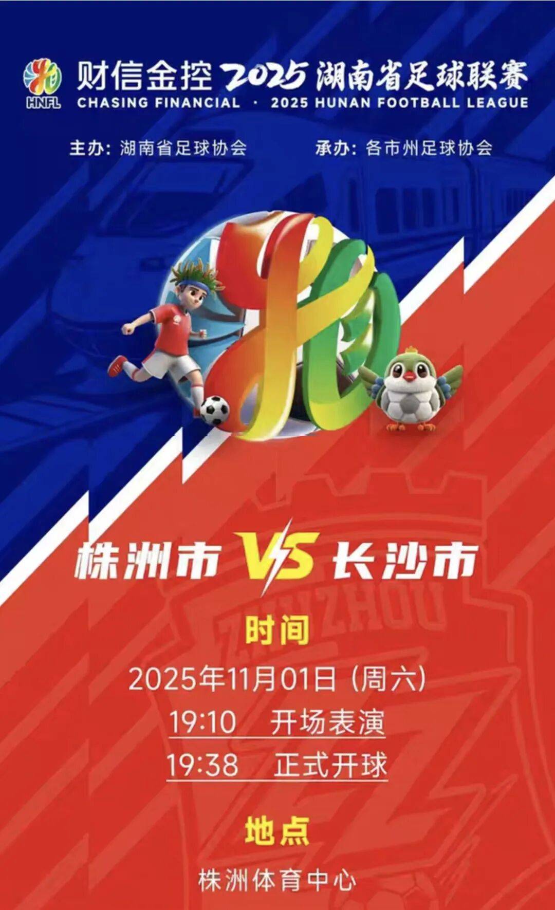 株洲vs長(zhǎng)沙(shā) 天(tiān)王山(shān)之战！预约开启！