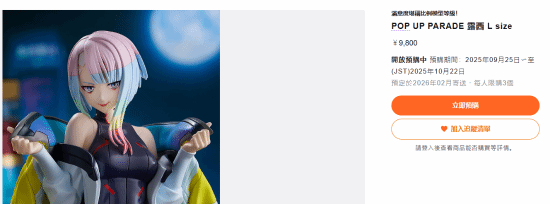 GSC推出赛博朋克边缘行(xíng)者露西L版手办