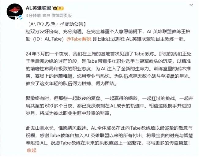 LOL：AL战队官宣主教練(liàn)Tabe离任 JDG被曝将成为其新(xīn)东家(jiā)