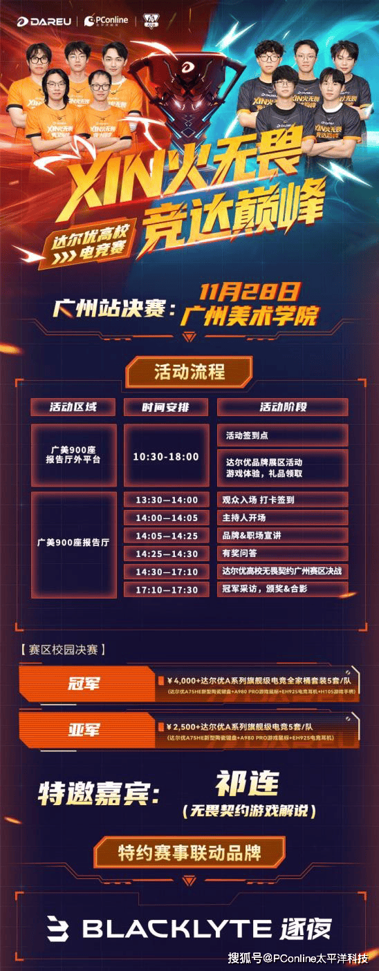 达爾(ěr)优高校电競(jìng)赛广州冠(guān)亚军巅峰(fēng)對(duì)决即将打响！