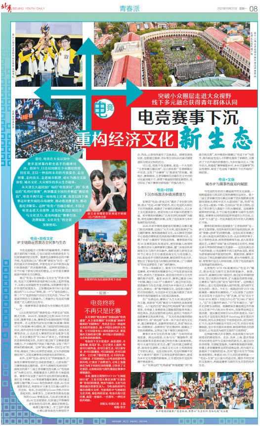 電(diàn)競(jìng)，不(bù)再(zài)只是一(yī)場(chǎng)場(chǎng)线上比赛