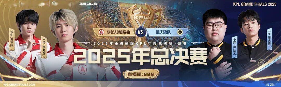 2025 KPL年度总決(jué)賽(sài)——明日17点30決(jué)战鸟巢！