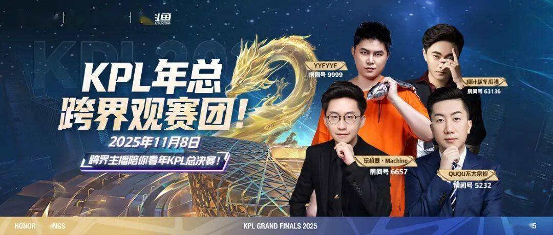 2025 KPL年度总決(jué)賽(sài)——明日17点30決(jué)战鸟巢！