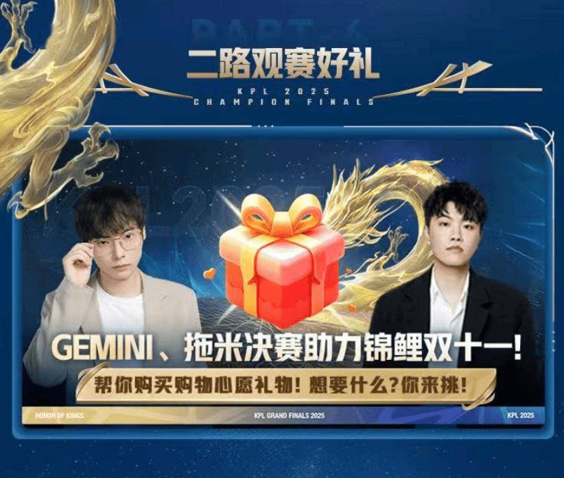 2025 KPL年度总決(jué)賽(sài)——明日17点30決(jué)战鸟巢！