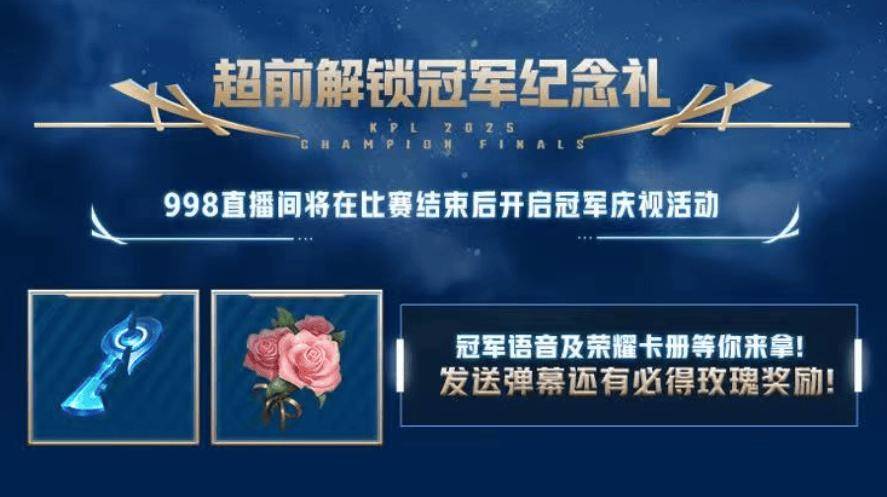 2025 KPL年度总決(jué)賽(sài)——明日17点30決(jué)战鸟巢！