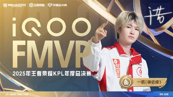 KPL六(liù)连冠!成都AG超玩会夺得2025KPL年(nián)度总决賽(sài)总冠军
