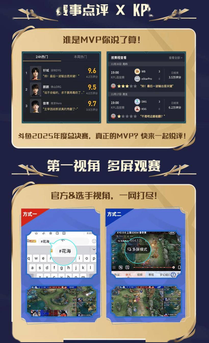 2025 KPL年度总決(jué)赛——今日14点开赛!