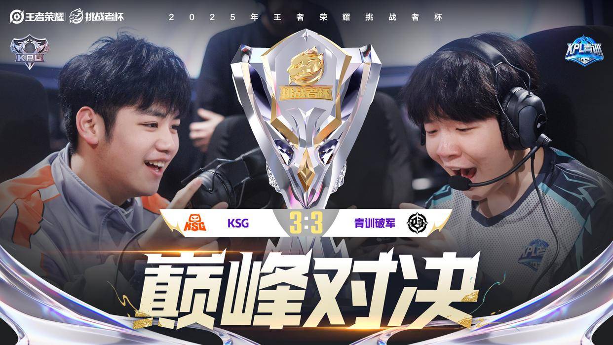 超越级挑战！青训破军4:3战勝(shèng)苏州KSG：“这届年轻选手真心猛”