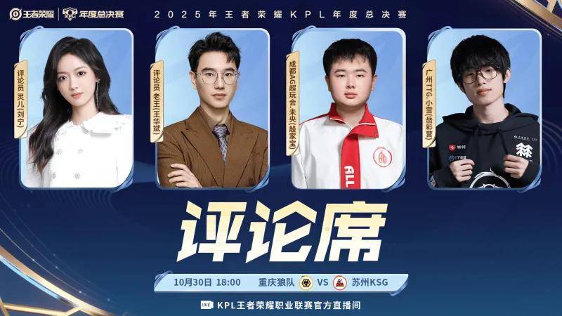 10月(yuè)30日18:00,重庆狼隊(duì)VS苏州(zhōu)KSG,小胖对位(wèi)句号谁能晋級(jí)四强?