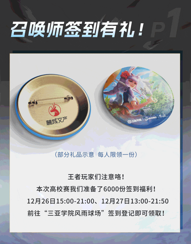 欢迎來(lái)到王者(zhě)榮(róng)耀(yào)！三(sān)亞(yà)杯-高校邀請(qǐng)赛开始(shǐ)报名！