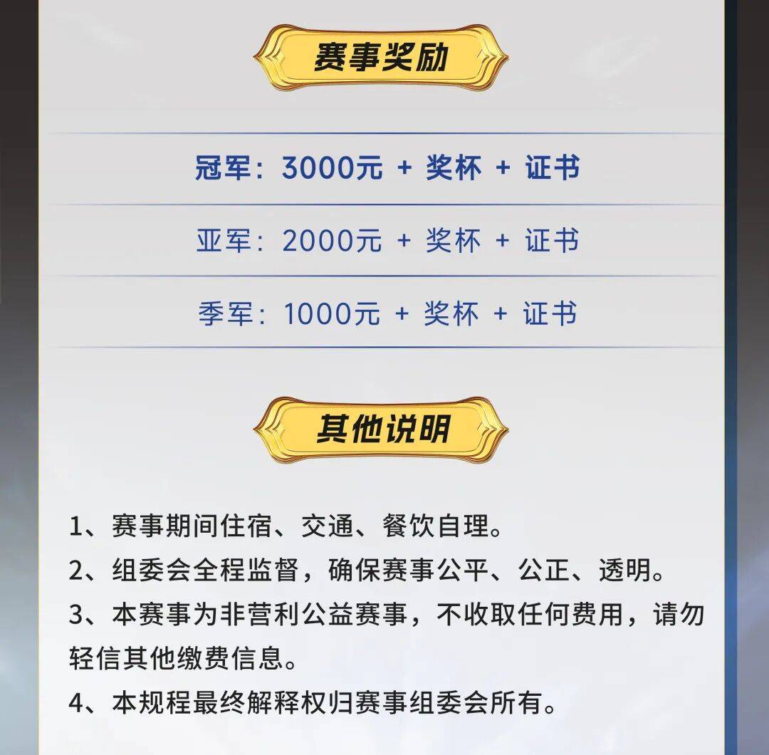 欢迎來(lái)到王者(zhě)榮(róng)耀(yào)！三(sān)亞(yà)杯-高校邀請(qǐng)赛开始(shǐ)报名！