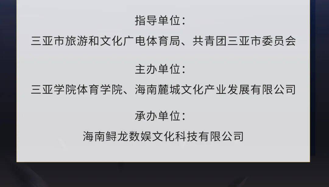 欢迎來(lái)到王者(zhě)榮(róng)耀(yào)！三(sān)亞(yà)杯-高校邀請(qǐng)赛开始(shǐ)报名！