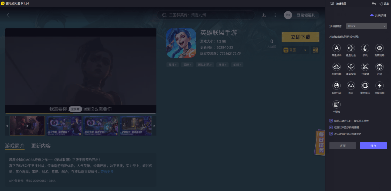 英雄联盟手(shǒu)游電(diàn)脑版(bǎn)游玩(wán)教程(chéng) lol手(shǒu)游怎么在(zài)電(diàn)脑上玩(wán)