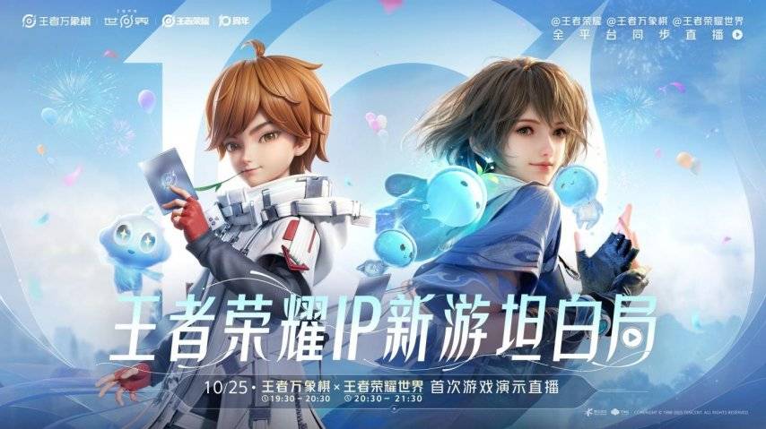 王者荣耀十周年(nián)重(zhòng)磅(bàng)官(guān)宣,《王者荣耀世界(jiè)》2026年(nián)春天(tiān)与玩家見(jiàn)面