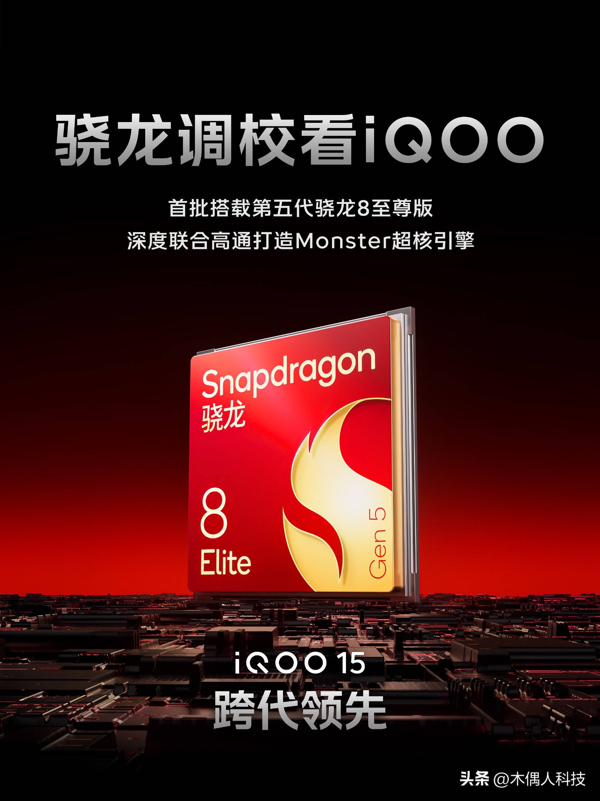 iQOO 15获KPL推荐,职业赛場(chǎng)标準(zhǔn)打(dǎ)造最强游戏手机