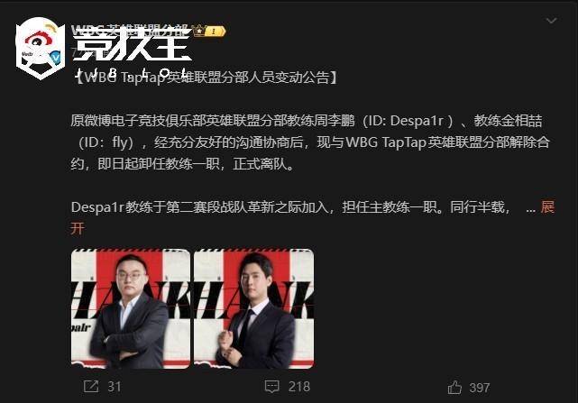 LOL-WBG迎来阵容(róng)巨震：Light与雙(shuāng)教练离队