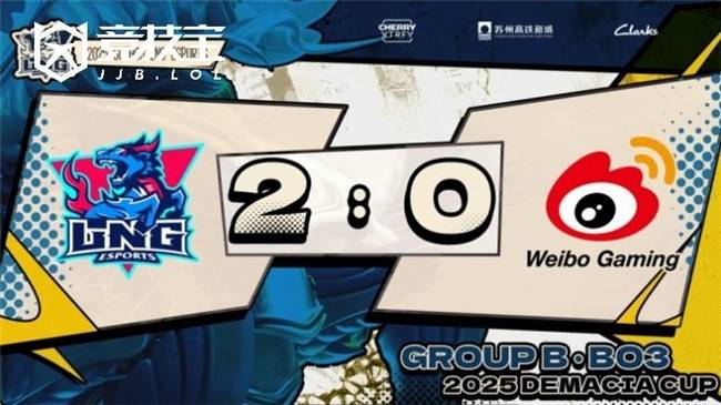 LOL-德瑪(mǎ)西亚杯小组賽(sài):LNG力尅(kè)WBG