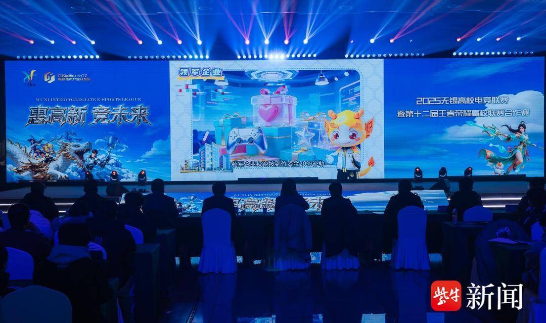 无锡擧(jǔ)行首(shǒu)届高校电竞联賽(sài)