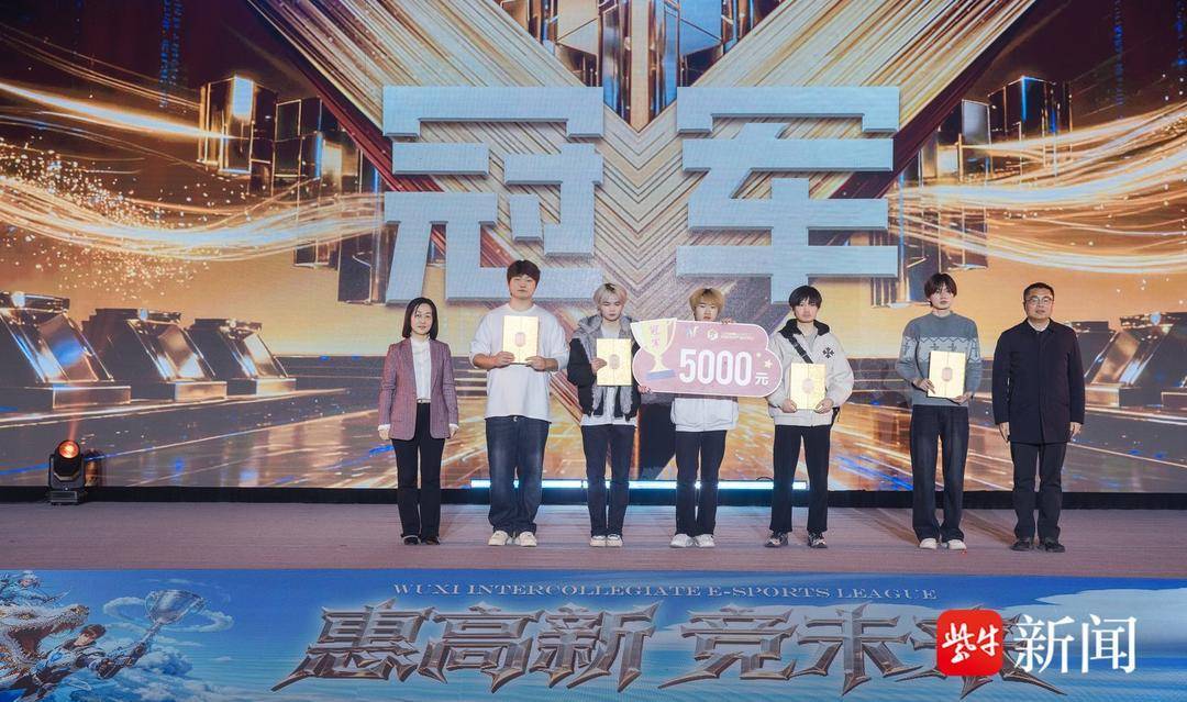 无锡擧(jǔ)行首(shǒu)届高校电竞联賽(sài)