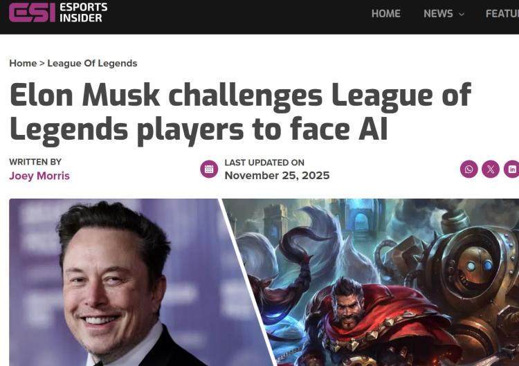 马斯(sī)克携AI约战LOL世界冠军 T1战队:我们准備(bèi)好(hǎo)了(le)