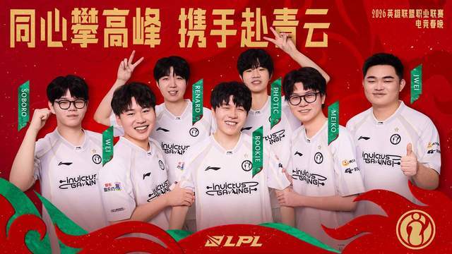 LPL常(cháng)规賽(sài)电竞春晚(wǎn)收(shōu)官，BLG再战AL冲击联賽(sài)第一，iG沦为垫底？